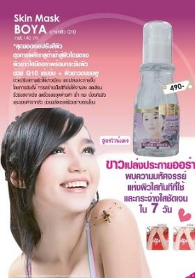 Boya Skin Mask Q10