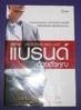 สร้าง แบรนด์ ด้วยตัวคุณเอง (Drop Dead Brilliant)