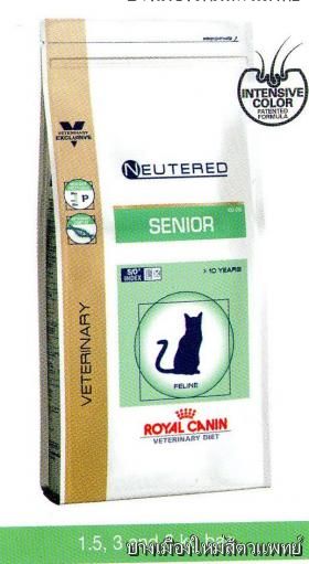 ขาย Royal canin อาหารเม็ดสำหรับแมว  อายุ 10 ปีขึ้นไป