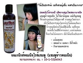 ขาย ดีมากมาย..แชมพูผมเด็ก แชมพูผมเด้ง แชมพูข้าวหอมนิล สูตรเดียว ที่ช่วยให้ผมหงอกมีสีเข้มขึ้นจนเป็นสีน้ำตาลอ่อนๆ  ใน 1-2 ขวด ด้วยสมุนไพรแท้ๆ  (จด อย.)