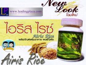 Airis Rice ช่วยบำรุงและซ่อมแซมระบบการทำงานของร่างกาย ระดับเซลล์