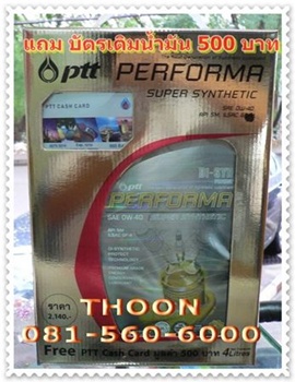 PTT Super Synthetic 0W-40 เกรดน้ำมันเครืองดีกว่าศูนย์ !! ... แถมบัตรเติมน้ำมัน 500 บ.