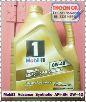 Mobil-1 Advanced Synthetic 0W-40 API-SN .. น้ำมันเครื่องที่ดีที่สุดของโมบิลวัน ในตอนนี้ !!!