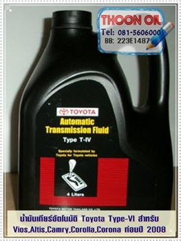 น้ำมันเกียรต์อัตโนมัติ โตโยต้า Type-IV ... สำหรับรถทุกรุ่นที่ใช้เกียร์อัตโนมัติแบบเก่า