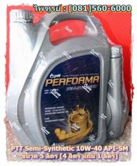 PTT Performa Semi-Synthetic 10W-40 .. น้ำมันเครื่องกึ่งสังเคราะห์ สำหรับเครื่องยนต์เบนซิน