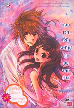 ขายจอมเวทที่รักพิทักษ์ใจยัยจอมซ่าส์