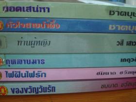 ขายนิยายรัก
