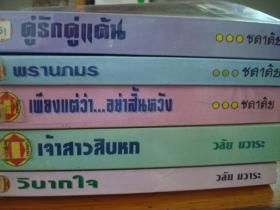 ขายนิยายรัก หวานชื่น