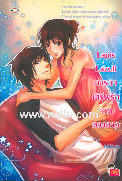 ขาย Lapis Lazuli Jamsai Love series