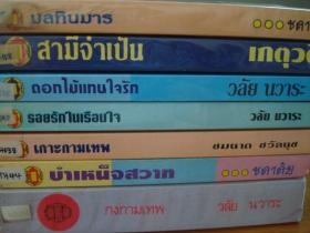 ขายนิยายรัก หวานชื่น