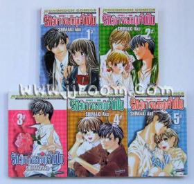ขาย ROmantic รักวุ่น ๆ  ของหนุ่มจำเป็น