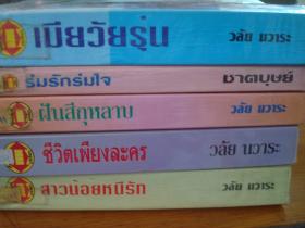 ขายนิยายรัก หวานชื่น