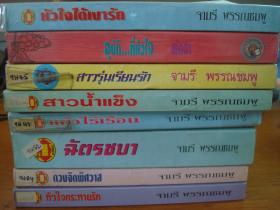 ขายนิยายรัก หวานชื่น