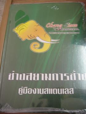 หนังสือแบบสแตนเลส-ปกสีเขียว