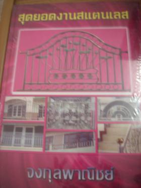 หนังสือแบบสแตนเลส-ปกสีชมพู