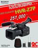 Sony HVR-Z7P