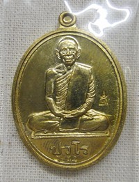 หลวงปู่แผ้ว วัดรางหมัน นักกล้าม (เนื้อทองฝาบาตร)
