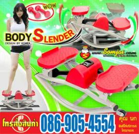 ทางด่วนวิธีลดสะโพก ต้นขา น่อง ได้ผลแน่นอน ด้วยเครื่องบริหารร่างกาย Body  Slender  1,950-ซื้อวันนี้ แถมฟรี!! 