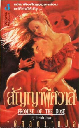 สัญญาพิศวาส (70%)