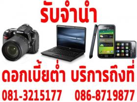 รับจำนำ อุบล