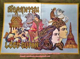 (ขายแล้ว) เลือดสุพรรณ บทประพันธ์ โดย หลวงวิจิตรวาทการ