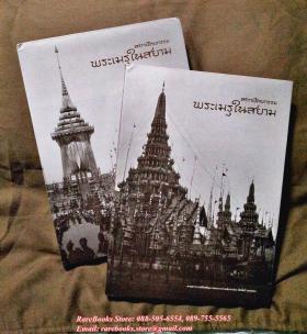 สถาปัตยกรรมพระเมรุในสยาม