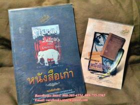 หนังสือเก่า และประมวลภาพหนังสือเก่าที่ชนะการประกวด