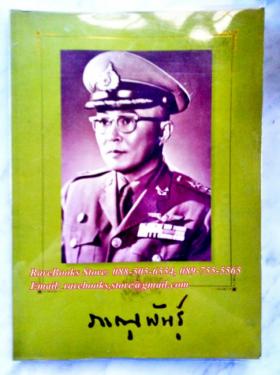 (ขายแล้ว) พระเจ้าวรวงศ์เธอ พระองค์เจ้าภาณุพันธุ์ยุคล อนุสรณ์งานพระราชทานเพลิงพระศพ