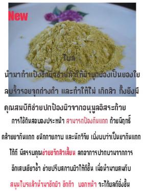 ผิวหน้าสวยใสด้วยไพล