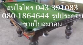 ขาย sanookker โต๊สนุ๊กเกอร์มือ2