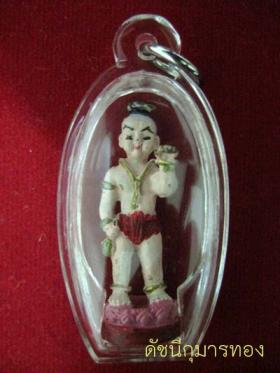 กุมารทองเหล็กตะแกงเชิงตะกอน (รุ่นพิเศษ) พระอาจารย์อำนาจ มหาวีโร ขนาดพกพา สูง 2 นิ้ว