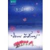 ระบำดาว ขายแล้ว