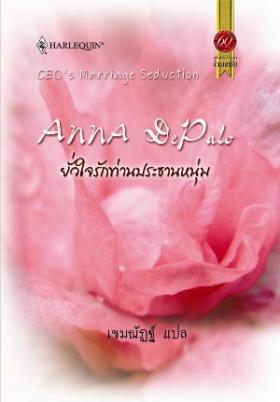 ยั่วใจรักท่านประธานหนุ่ม จาก 149 เหลือ 75