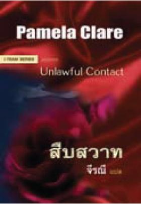 สืบสวาท จาก 339 เหลือ 169