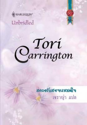 เผลอรักเธอจนหมดใจ จาก 179 เหลือ 90