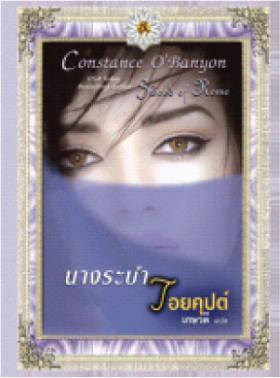 นางระบำไอยคุปต์ จาก 289 เหลือ 232