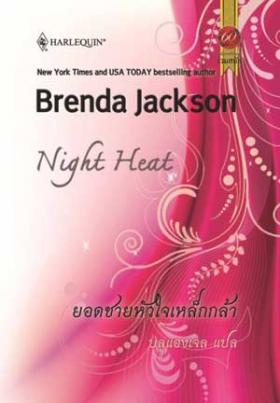 ยอดชายหัวใจเหล็กกล้า จาก 239 เหลือ 119