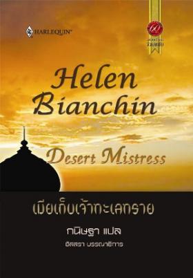 เมียเก็บเจ้าทะเลทราย จาก 169 เหลือ 85
