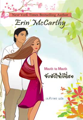 จับหัวใจไว้ที่เธอ จาก 259 เหลือ 129