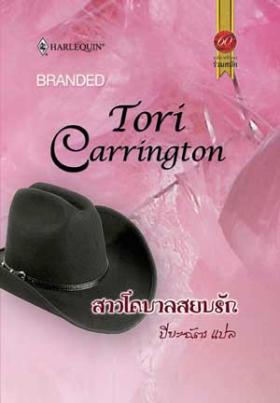 สาวโคบาลสยบรัก จาก 179 เหลือ 90