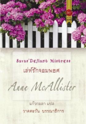 เล่ห์รักจอมพยศ จาก 209 เหลือ 105