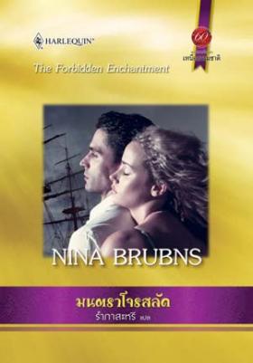 มนตราโจรสลัด จาก 199 ลด 100 