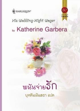 พนันจ่ายรัก จาก 149 เหลือ 74