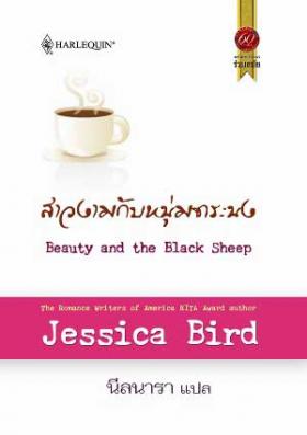 สาวงามกับหนุ่มทระนง จาก 209 เหลือ 105