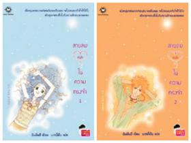 สายลมหัวใจในความทรงจำ 1-2