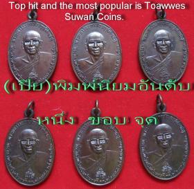 ขาย Toawwes Suwan Coin. บล้อคนิยมขอบจุด ปี 2521