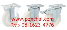 ลูกล้อไนล่อนขาแป้นสำหรับงานทั่วไป  (Jaika nylon caster wheel, 3.5, 4, 5, 6, 8 inch)