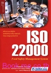 ISO22000 Food Safety Management System