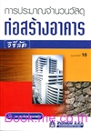 การประมาณจำนวนวัสดุก่อสร้าง