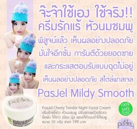 Pasjel Mildy Smooth Axillary Cream ครีมช่วยรักแร้ขาวหัวนมชมพู 
